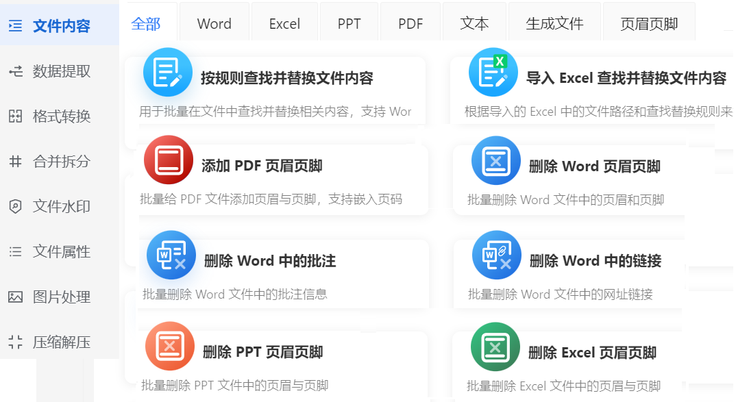 Excel圖片Word文本PDF格式PPT